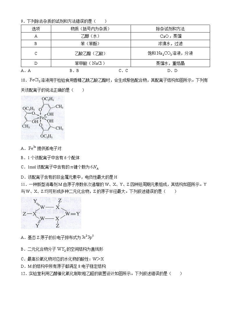 广西桂林市2023-2024学年高二下学期期末质量检测 化学试题（含答案）第3页