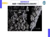 开学第一课：化学的昨天、今天和明天-2024-2025学年高一化学同步课件（人教版2019必修第一册）