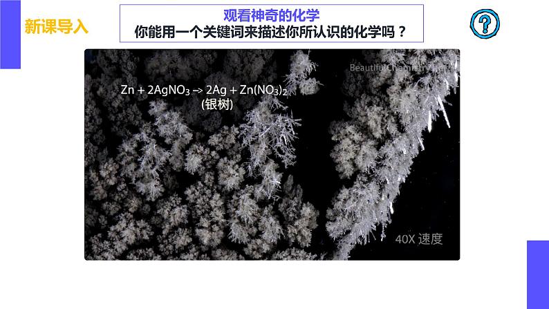 开学第一课：化学的昨天、今天和明天-2024-2025学年高一化学同步课件（人教版2019必修第一册）第3页