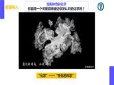 开学第一课：化学的昨天、今天和明天-2024-2025学年高一化学同步课件（人教版2019必修第一册）