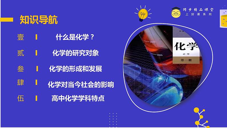 开学第一课：化学的昨天、今天和明天-2024-2025学年高一化学同步课件（人教版2019必修第一册）第5页