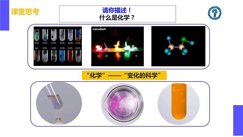 开学第一课：化学的昨天、今天和明天-2024-2025学年高一化学同步课件（人教版2019必修第一册）第6页