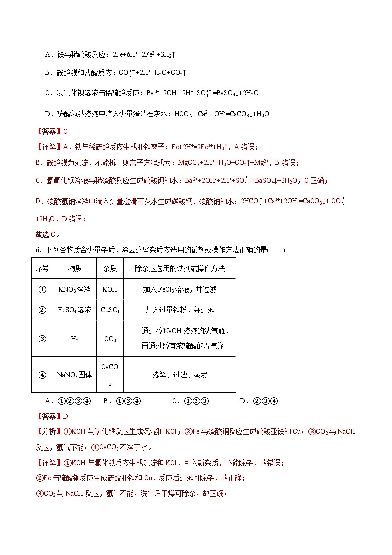 第2节 第3课时 离子反应的应用-2024-2025学年高一化学同步试题（人教版2019必修第一册）03