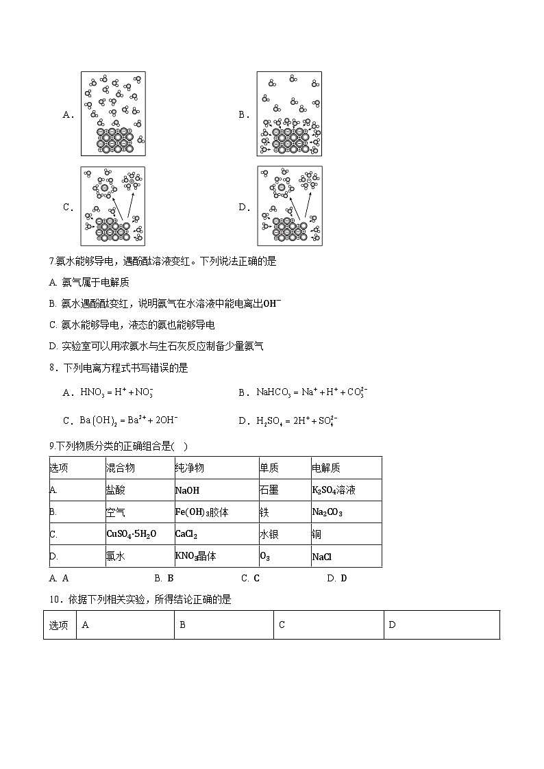 第2节 第1课时 电解质的电离-2024-2025学年高一化学同步试题（人教版2019必修第一册）02