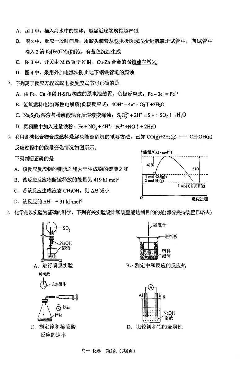 +重庆市西南大学附属中学校2023-2024学年高一下学期期末考试化学试题02