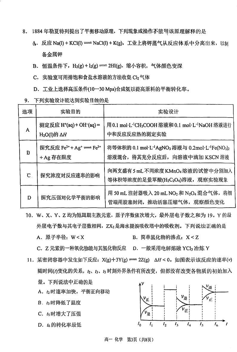 +重庆市西南大学附属中学校2023-2024学年高一下学期期末考试化学试题03