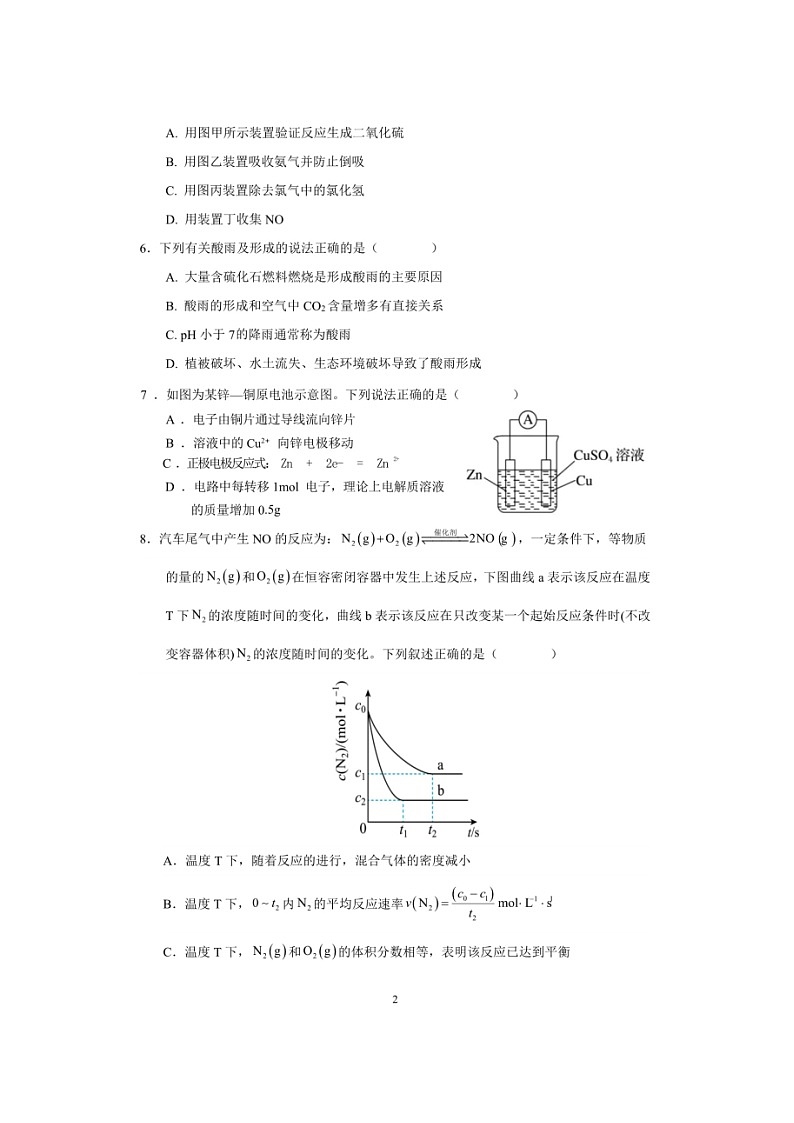 安徽省马鞍山市第二中学2023-2024学年高一下学期期中素质测试化学试题02