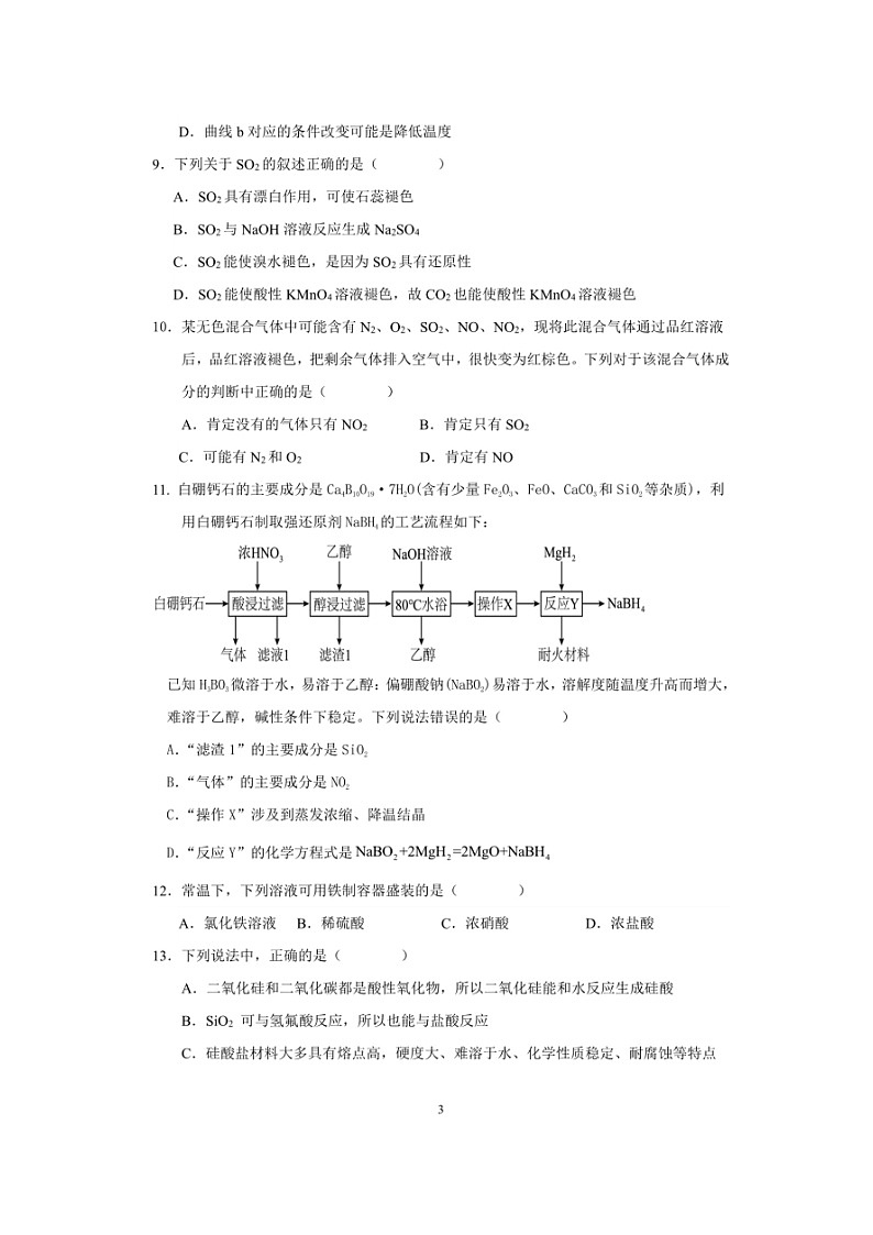 安徽省马鞍山市第二中学2023-2024学年高一下学期期中素质测试化学试题03