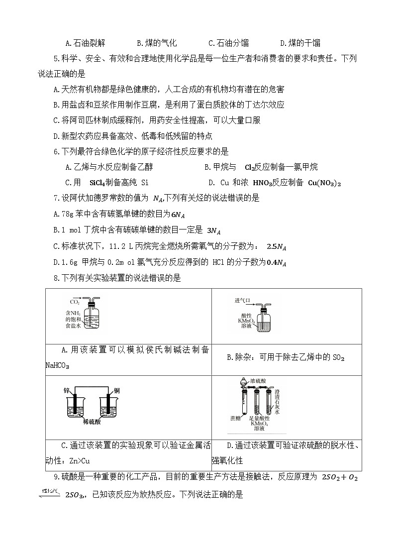 河南省新乡市2023-2024学年高一下学期7月期末考试化学试题+02