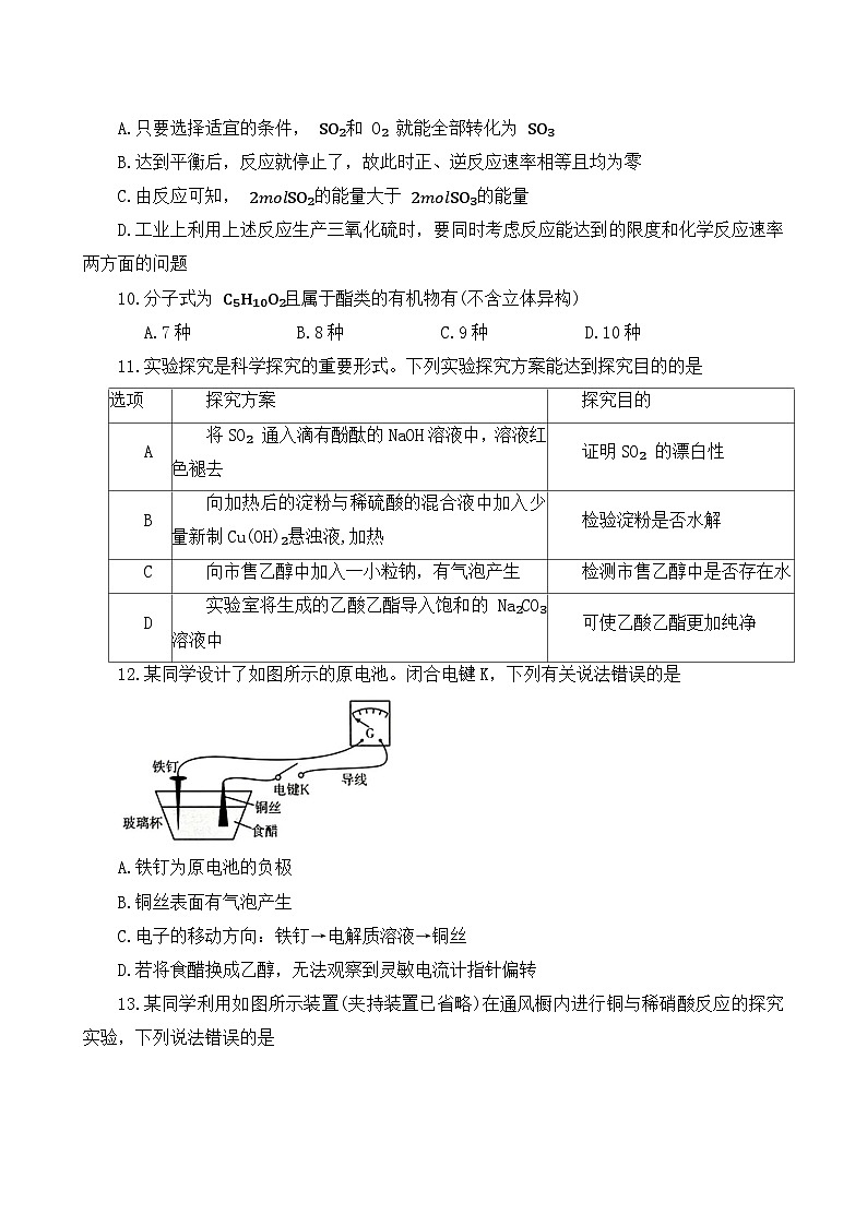 河南省新乡市2023-2024学年高一下学期7月期末考试化学试题+03
