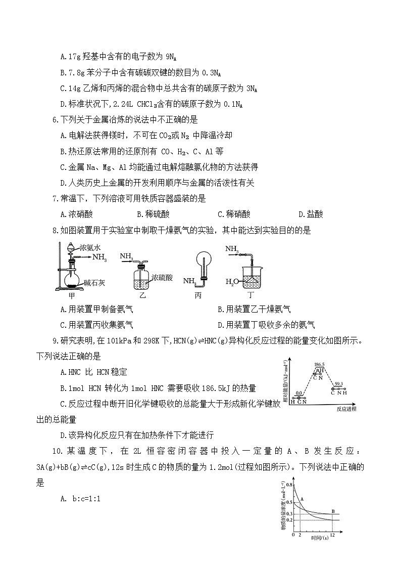 河南省许昌市2023-2024学年高一下学期期末考试化学试题第2页