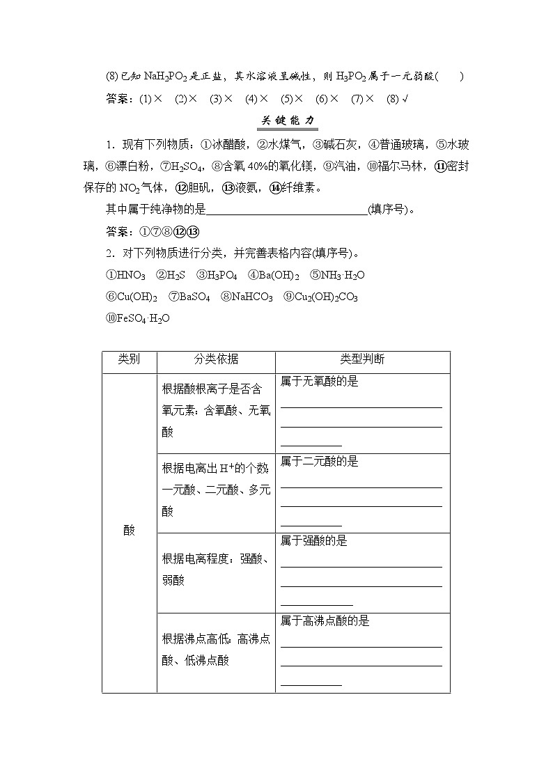 高考化学一轮复习第1章物质及其变化第1讲物质的分类及转化学案第3页