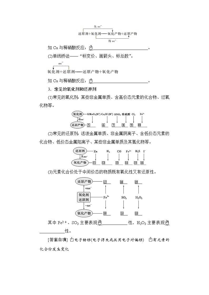 高考化学一轮复习第1章物质及其变化第4讲氧化还原反应的基本概念和规律学案第2页