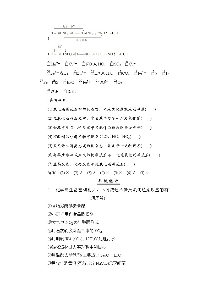 高考化学一轮复习第1章物质及其变化第4讲氧化还原反应的基本概念和规律学案第3页
