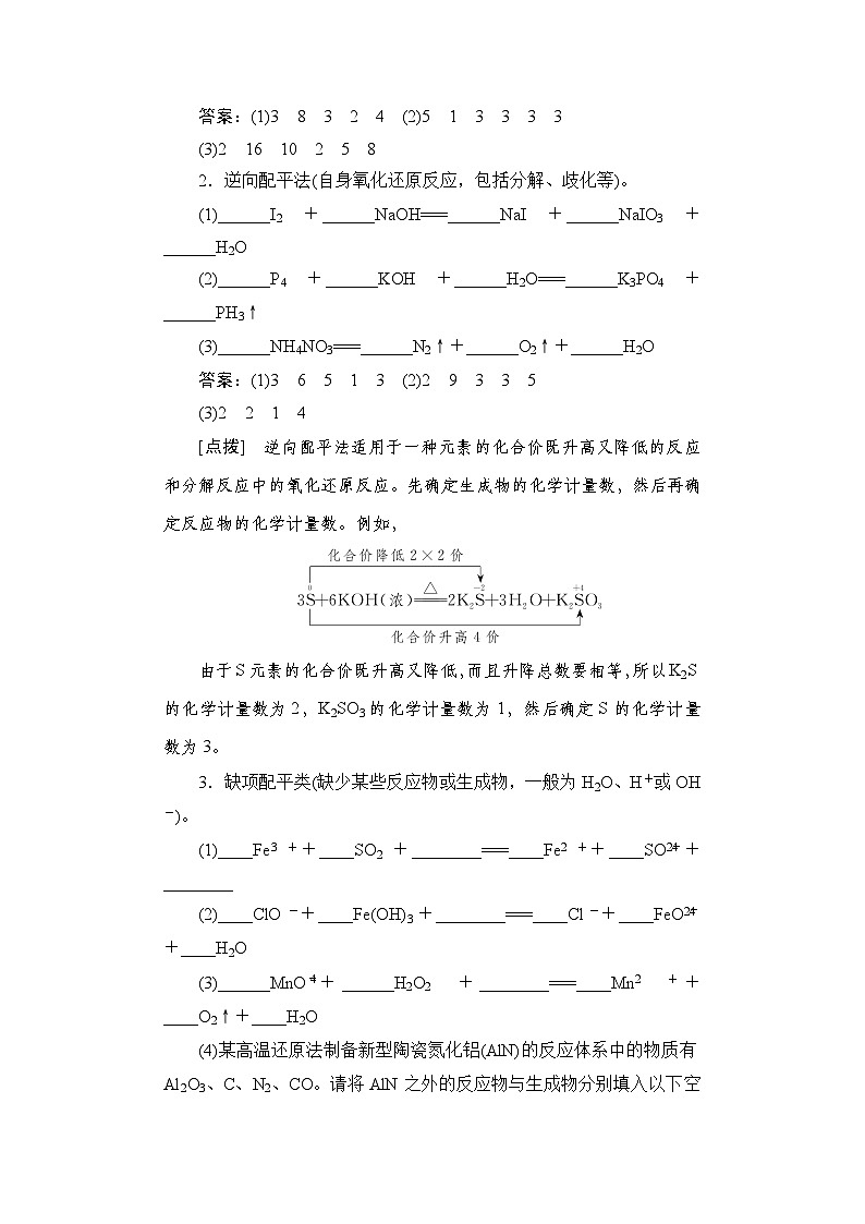 高考化学一轮复习第1章物质及其变化第5讲氧化还原反应方程式的配平与计算学案第2页