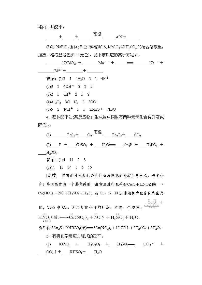高考化学一轮复习第1章物质及其变化第5讲氧化还原反应方程式的配平与计算学案第3页