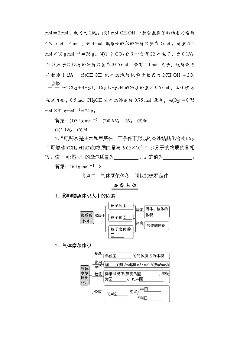 高考化学一轮复习第2章物质的量第6讲物质的量气体摩尔体积学案03