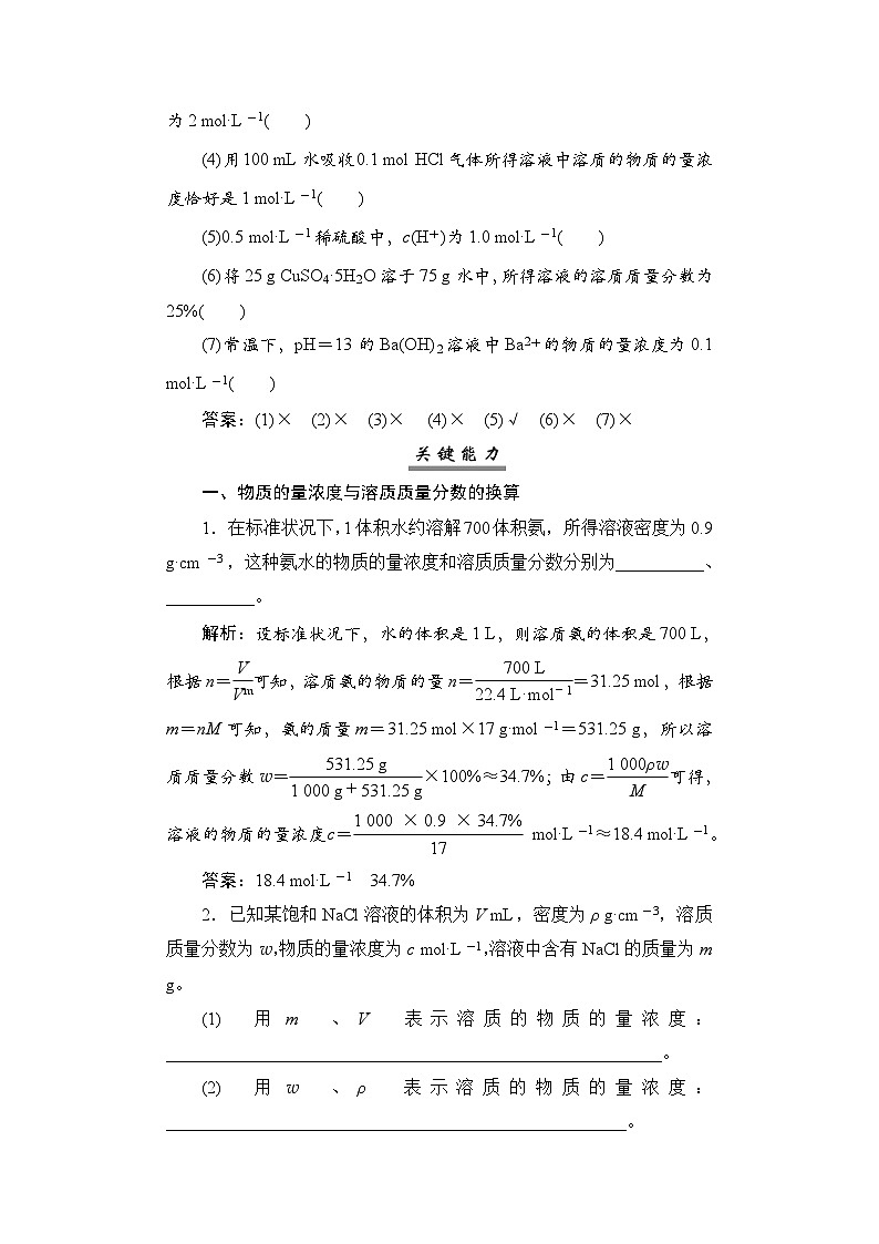 高考化学一轮复习第2章物质的量第7讲物质的量浓度学案02