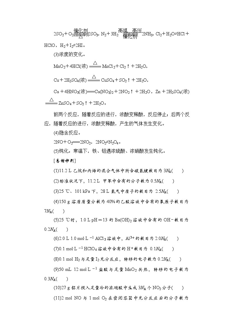 高考化学一轮复习第2章物质的量第8讲阿伏加德罗常数应用突破学案02