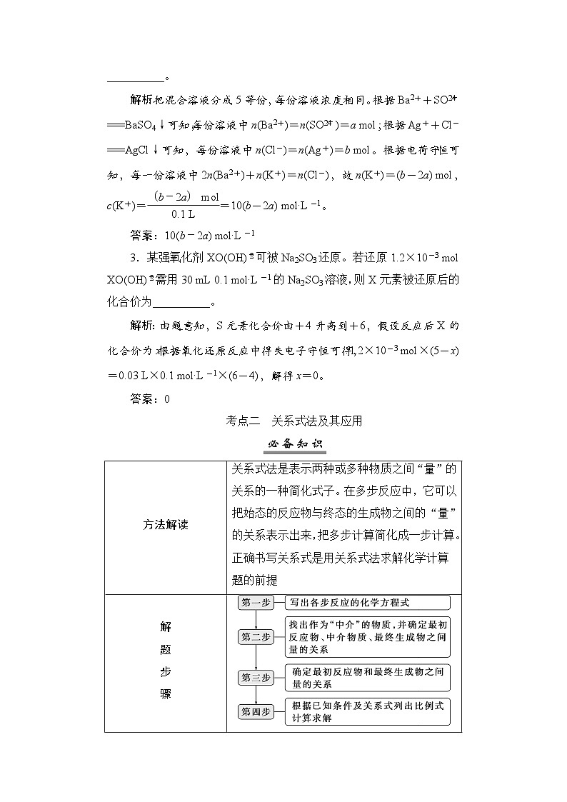 高考化学一轮复习第2章物质的量第9讲化学计算中常用的思想和方法学案02