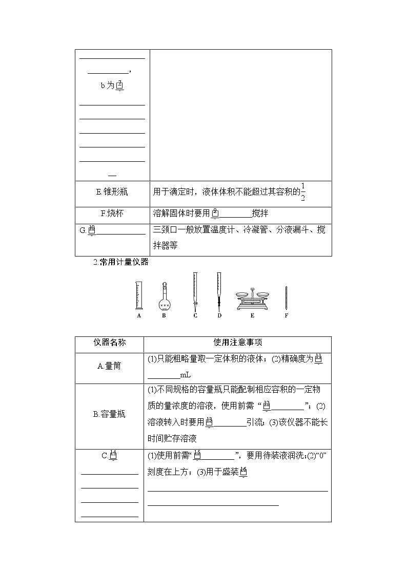 高考化学一轮复习第3章化学实验基础第10讲化学实验常用仪器和基本操作学案02