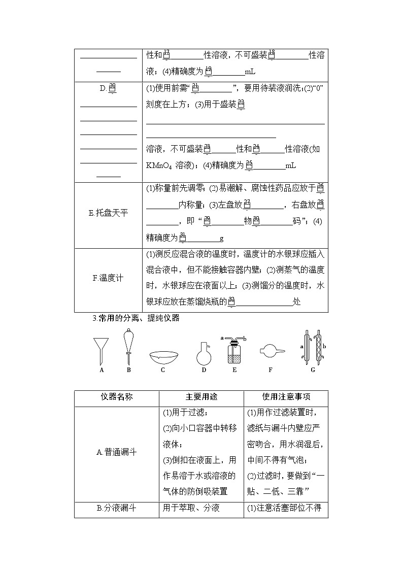 高考化学一轮复习第3章化学实验基础第10讲化学实验常用仪器和基本操作学案03