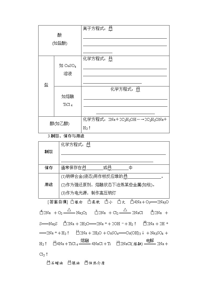 高考化学一轮复习第4章金属及其化合物第12讲钠及其氧化物学案第2页