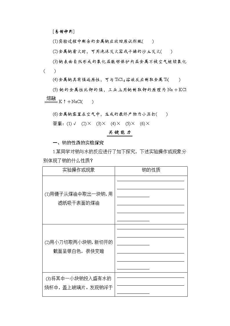 高考化学一轮复习第4章金属及其化合物第12讲钠及其氧化物学案第3页