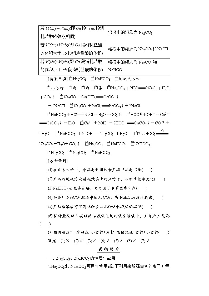 高考化学一轮复习第4章金属及其化合物第13讲碳酸钠和碳酸氢钠碱金属学案03