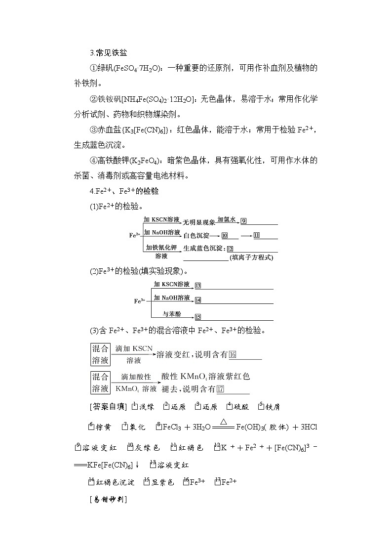 高考化学一轮复习第4章金属及其化合物第15讲铁及其化合物的相互转化学案02
