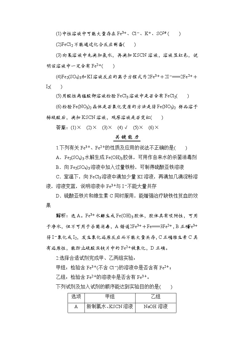 高考化学一轮复习第4章金属及其化合物第15讲铁及其化合物的相互转化学案03