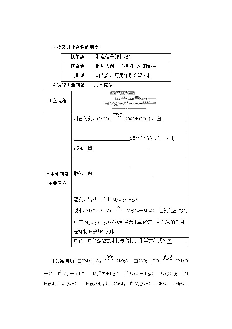 高考化学一轮复习第4章金属及其化合物第16讲镁、铝及其化合物学案02