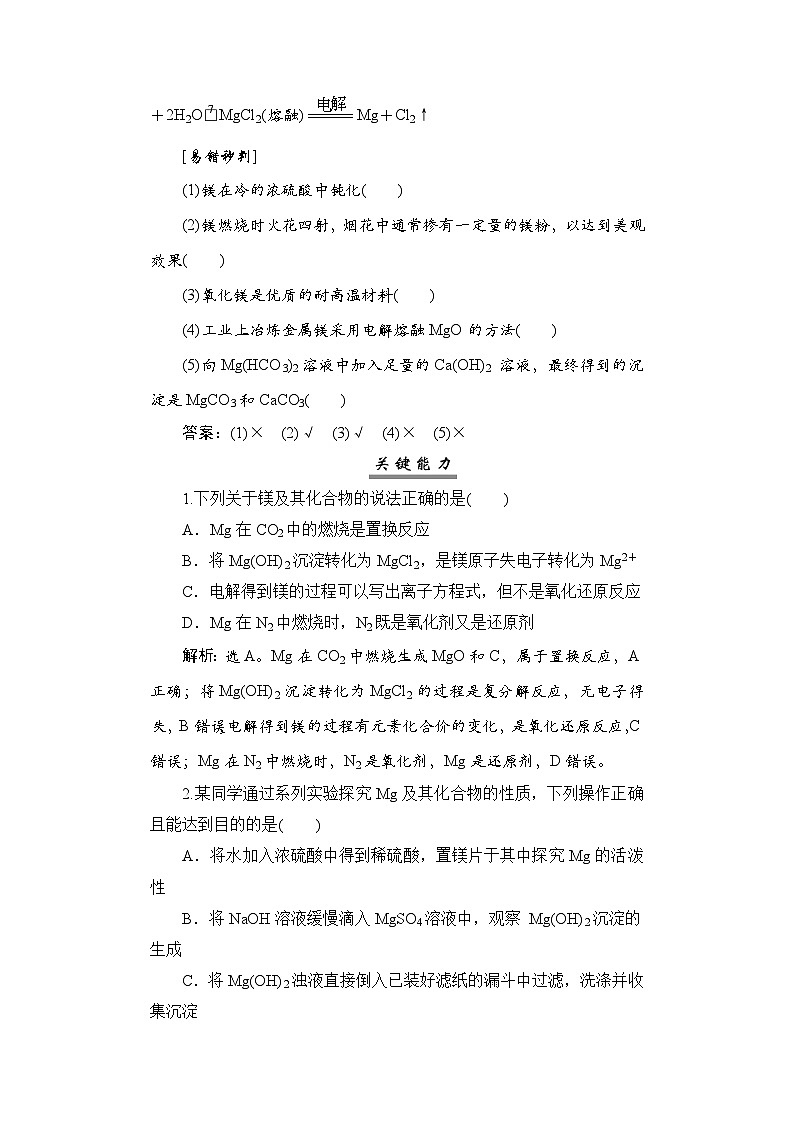 高考化学一轮复习第4章金属及其化合物第16讲镁、铝及其化合物学案03