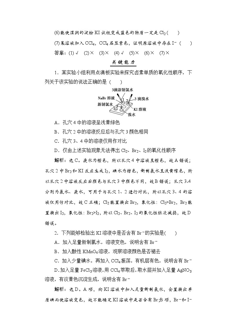 高考化学一轮复习第5章非金属及其化合物第19讲卤族元素氯、溴、碘的提取学案03