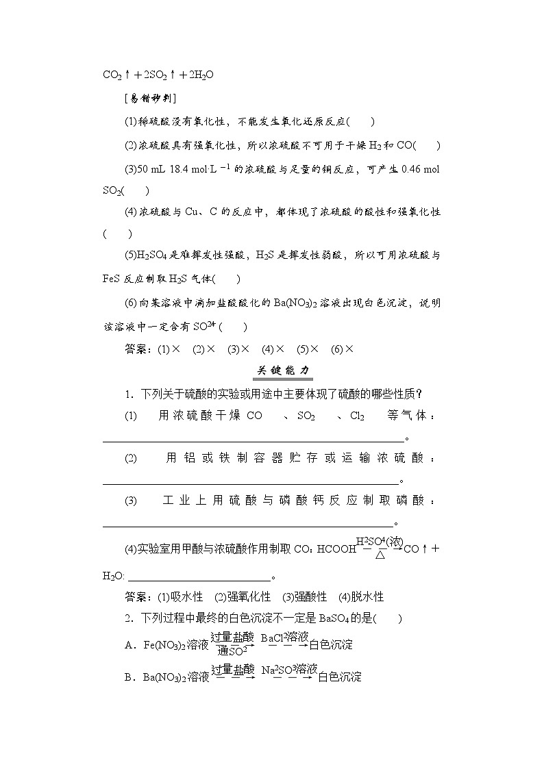 高考化学一轮复习第5章非金属及其化合物第21讲硫酸硫及其化合物的相互转化学案第3页