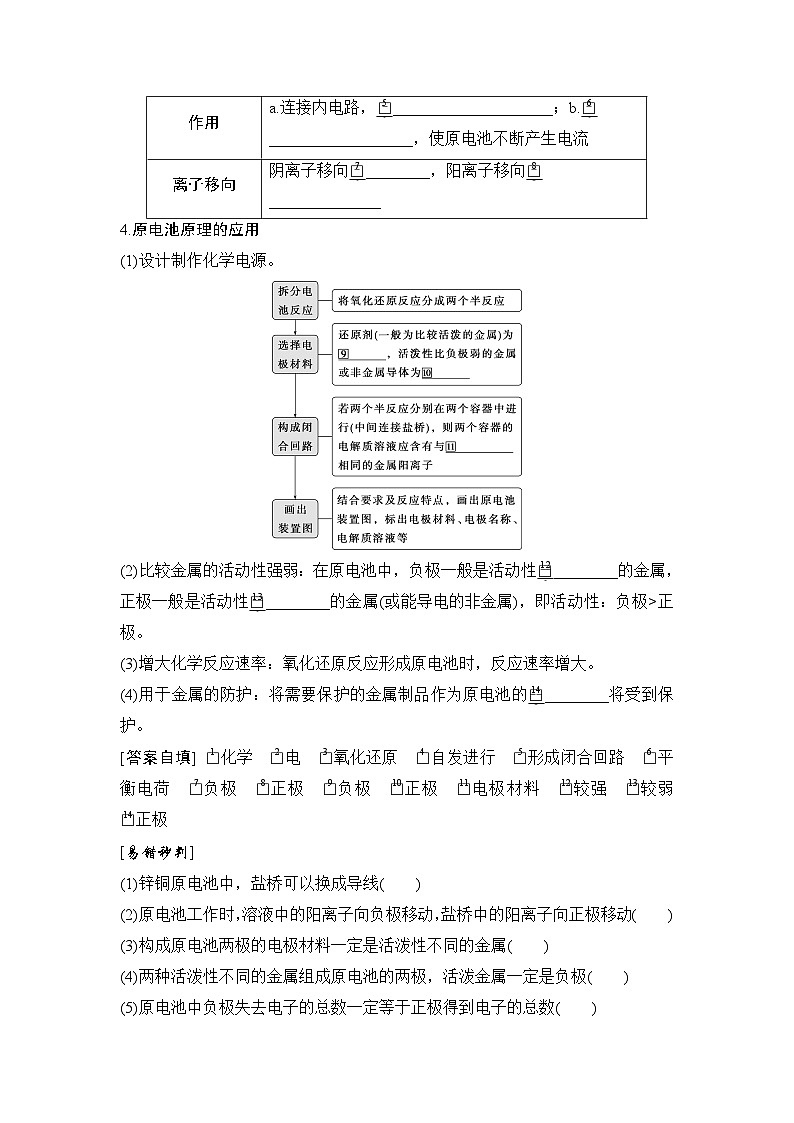 高考化学一轮复习第7章化学反应与能量第34讲原电池化学电源学案02