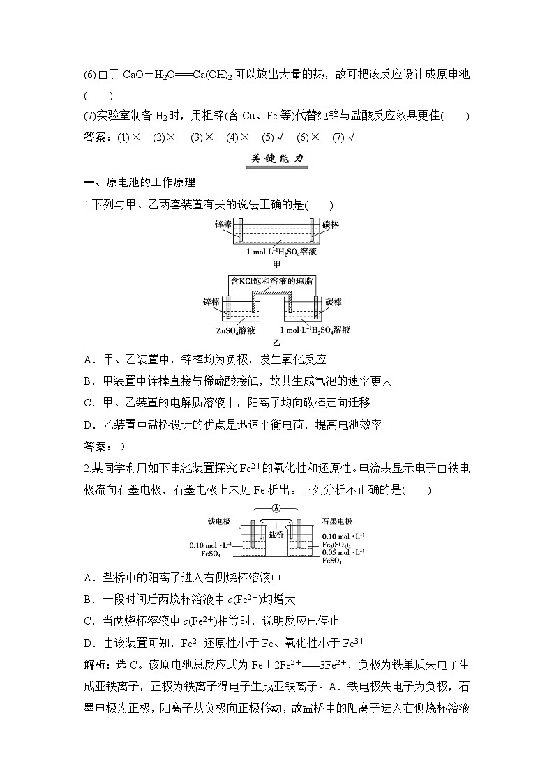 高考化学一轮复习第7章化学反应与能量第34讲原电池化学电源学案03