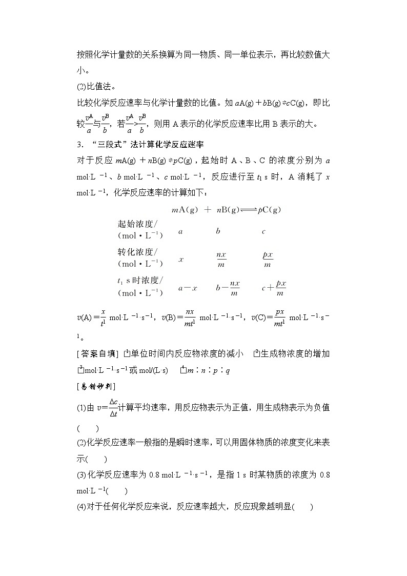 高考化学一轮复习第8章化学反应速率与化学平衡第38讲化学反应速率及其影响因素学案02