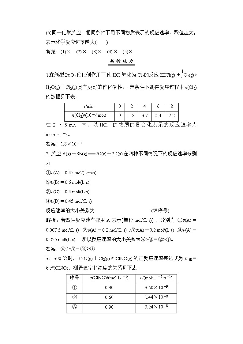 高考化学一轮复习第8章化学反应速率与化学平衡第38讲化学反应速率及其影响因素学案03