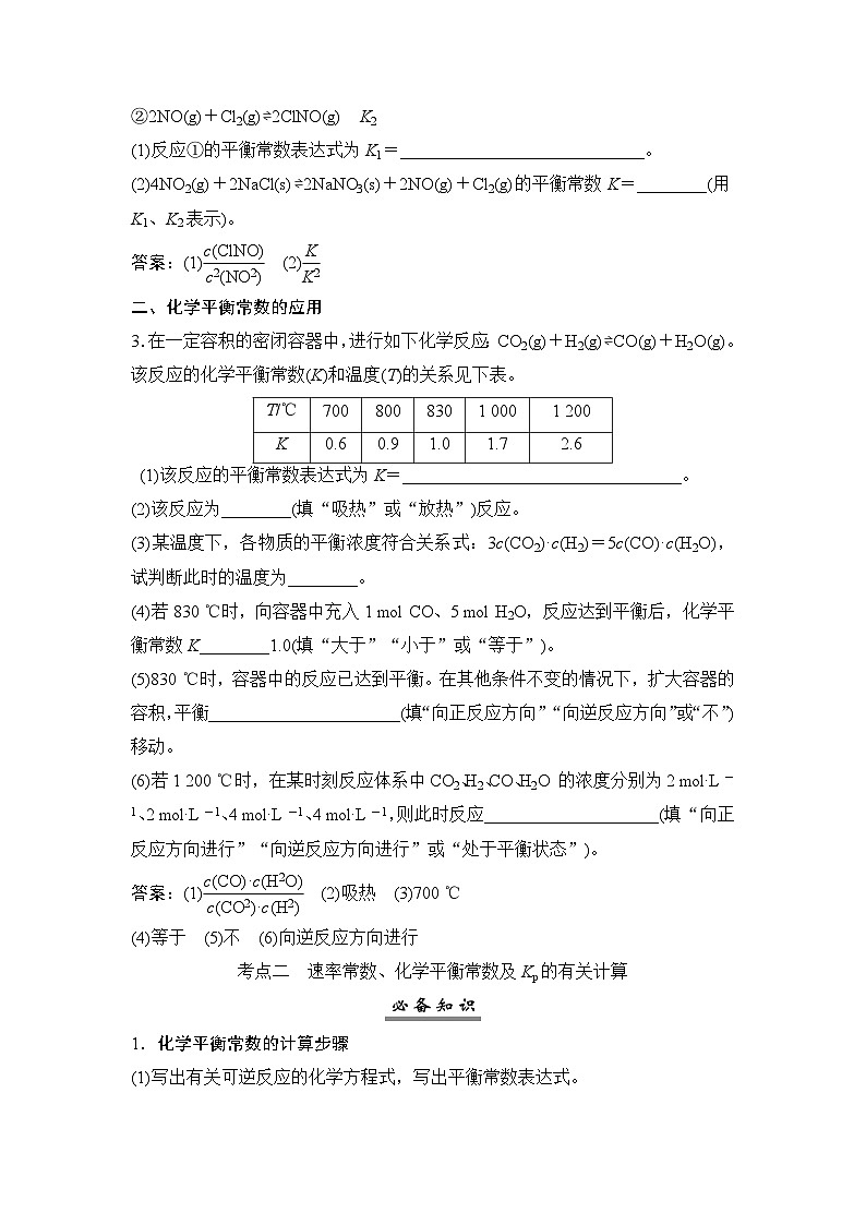 高考化学一轮复习第8章化学反应速率与化学平衡第40讲化学平衡常数化学反应的方向与调控学案03