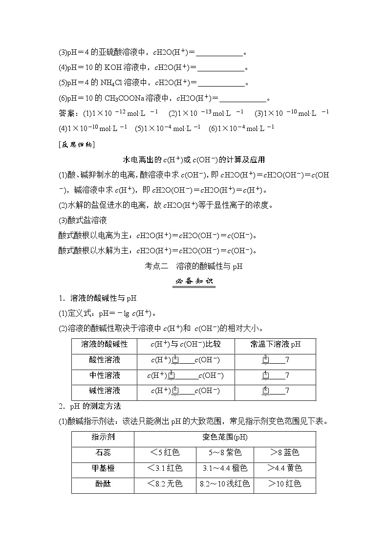 高考化学一轮复习第9章水溶液中的离子反应与平衡第43讲水的电离和溶液的pH学案03