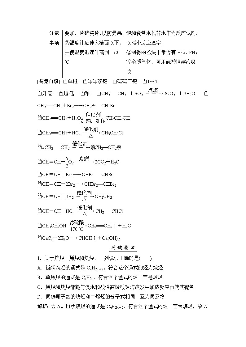 高考化学一轮复习第10章有机化学基础第49讲烃学案03