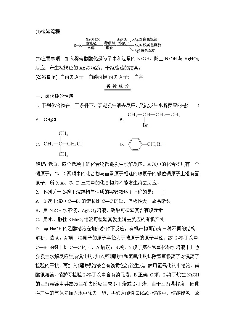 高考化学一轮复习第10章有机化学基础第50讲卤代烃醇酚学案第2页