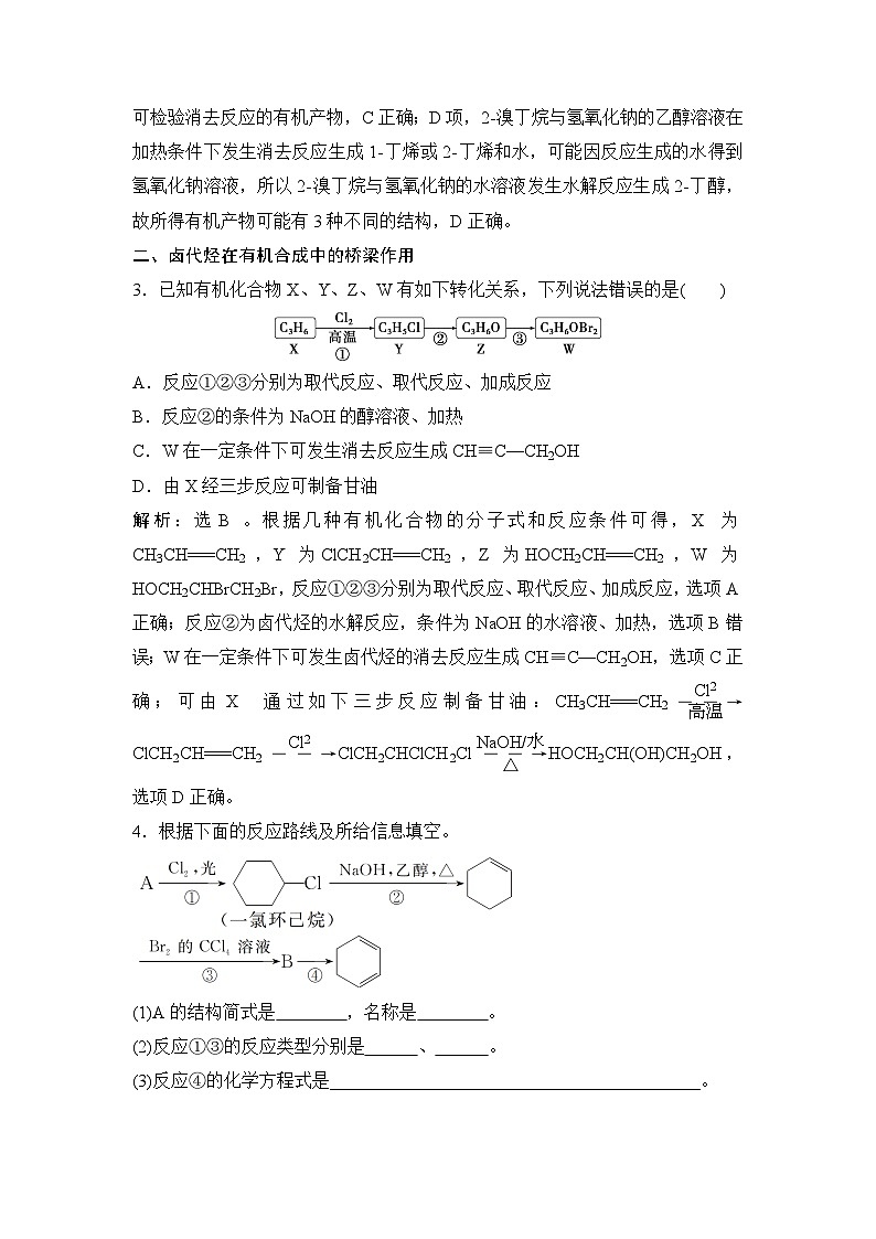 高考化学一轮复习第10章有机化学基础第50讲卤代烃醇酚学案第3页