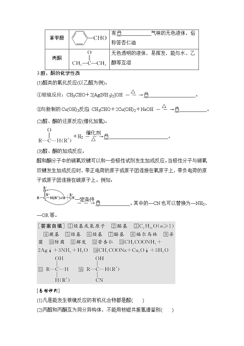 高考化学一轮复习第10章有机化学基础第51讲醛、酮、羧酸及其衍生物学案02