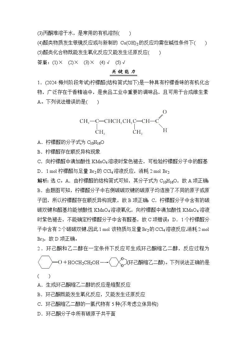 高考化学一轮复习第10章有机化学基础第51讲醛、酮、羧酸及其衍生物学案03