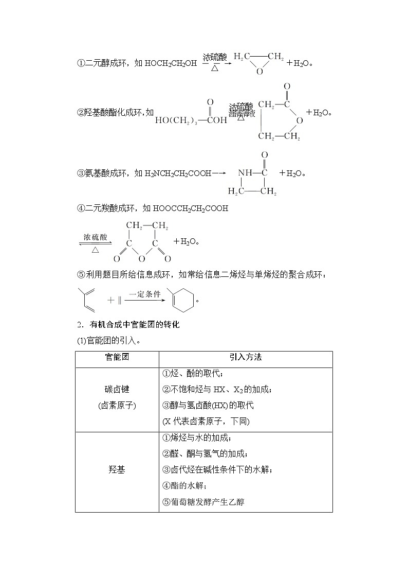 高考化学一轮复习第10章有机化学基础第53讲有机合成与推断学案02