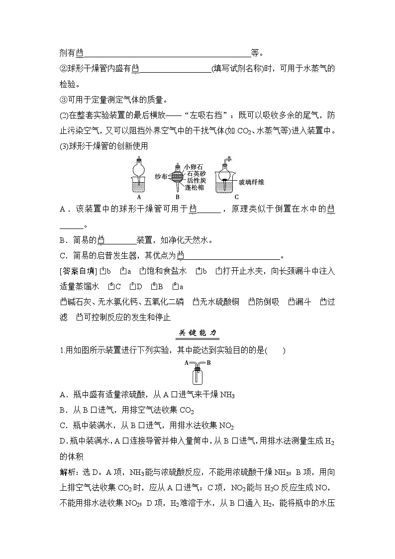 高考化学一轮复习第11章化学综合实验第54讲“微”实验方案的设计与评价学案第2页
