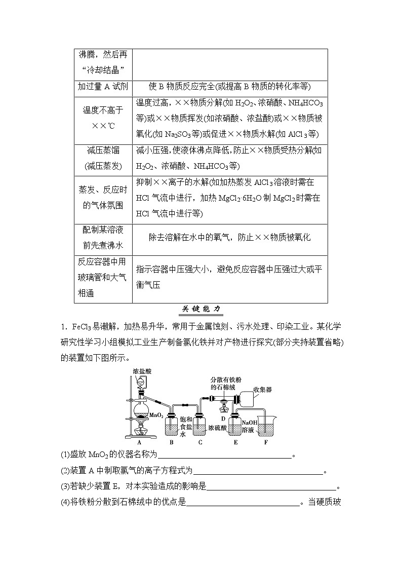 高考化学一轮复习第11章化学综合实验第56讲性质、原理探究型综合实验学案02