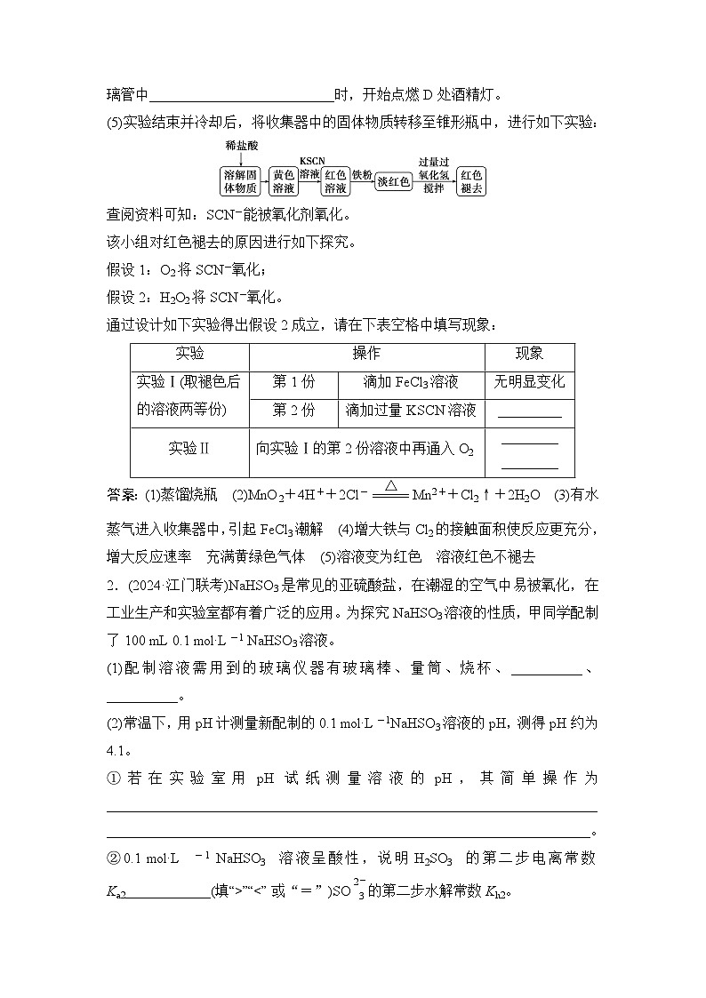 高考化学一轮复习第11章化学综合实验第56讲性质、原理探究型综合实验学案03